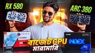 Thumbnail: Budget Segment-এ কে এগিয়ে? Ft. ARC A380 VS RX 580