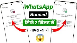 Thumbnail: WhatsApp Ban New Solution 2026 ✅ | This account can't use WhatsApp Problem New Solution 2026