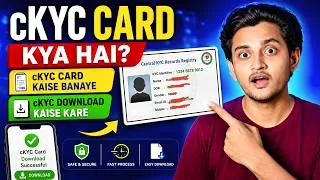 Thumbnail: cKYC Card Kya Hai? | cKYC Card Kaise Banaye | cKYC Download Kaise Kare