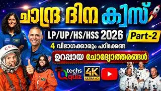 Thumbnail: Part-2 / Chandra Dina Quiz 2026 / Chandra Dinam Quiz 2026 / Chandra Dinam Quiz In Malayalam 2026 /LP