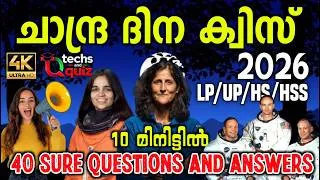 Thumbnail: 🌙❤️Chandra Dinam Quiz 2026 /Chandra Dinam Quiz In Malayalam 2026 /Moon Day Quiz 2026/ചാന്ദ്ര ക്വിസ്