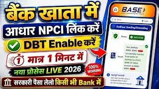 Thumbnail: DBT Link Kaise Kare | NPCI Link To Bank Account | DBT Link Account Check | DBT enable online 2026