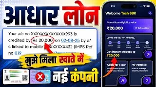 Thumbnail: Aadhar Card Se Loan Kaise Le | Aadhar Card Personal Loan | Aadhar Se Loan Kaise Le | Aadhar Loan App