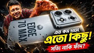 Thumbnail: Snapdragon 8 Gen 5 এ Motorola Edge 70 Max | গেমিং পারফরম্যান্স, থ্রটলিং ও ব্যাটারি টেস্ট