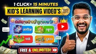 Thumbnail: Kids Learning Video Kaise Banaye | AI Se Kids Quiz Videos Kaise Banaye | Ai Video Kaise Banaye 