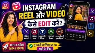 Thumbnail: Instagram par reel kaise edit kare💯🔥how to edit reel on Instagram 