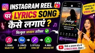 Thumbnail: Instagram  reel par lyrics song kaise lagaaye 💯🚀💯