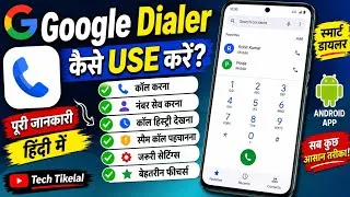 Thumbnail: Google Dialer कैसे Use करें हिंदी में 📱 | Google Phone App की पूरी जानकारी