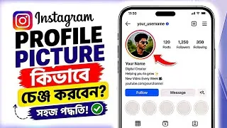 Thumbnail: Instagram Profile Picture Change কিভাবে করবেন? | Instagram DP Change Fix