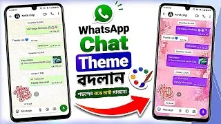 Thumbnail: How to Change WhatsApp Chat Theme | হোয়াটসঅ্যাপ চ্যাট থিম পরিবর্তন করুন