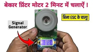 Thumbnail: How to Run BLDC Motor || Printer BLDC Motor Driver Circuit Connection Test Using Frequency Generator