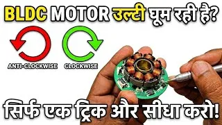 Thumbnail: BLDC Motor Direction Change | How to Reverse Rotation CW to CCW in Brushless DC Motor ?