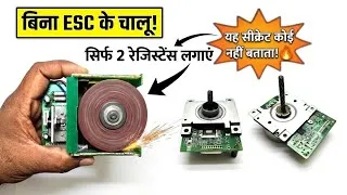 Thumbnail: BLDC Motor कैसे चलाएं || Printer BLDC Motor बिना ESC के चलाना सीखें - Use to making DIY Tools