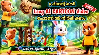 Thumbnail: AI Cartoon video നിർമിച്ച്  YouTube ൽ ലക്ഷങ്ങൾ വരുമാനം നേടാം | Create Kids Cartoon Videos for FREE