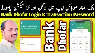 Thumbnail: Bank Dhofar Mobile App Login Password And Transaction Password | Bank dhofar oman