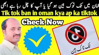 Thumbnail: Tik tok ban in oman | kya ap ka tiktok chal raha hai bina VPN ke ?