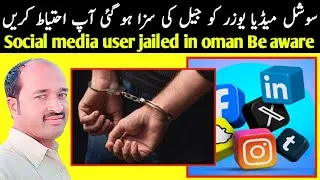 Thumbnail: Social media user jailed in oman | be aware of use social media in oman | oman news