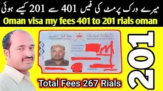 Thumbnail: Oman visa | my oman resdency renew fees reduced 401 to only 201 omani rials