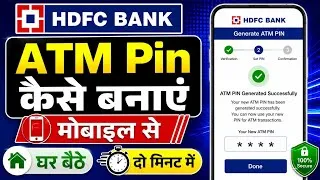 Thumbnail: HDFC ka ATM Pin Kaise Banaye | HDFC ATM Pin Generate | HDFC ATM Card Pin Kaise Banaye | HDFC ATM Pin