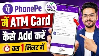Thumbnail: How to link atm card in phonepe | phonepe me atm card kaise add kare | phonepe me atm kaise jode