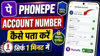 Thumbnail: PhonePe Se Account Number Kaise Pata Kare | PhonePe se Account Number Kaise Nikale | PhonePe account