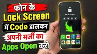 Thumbnail: Phone के Lock Screen में कोड डालकर अपनी मर्जी का Apps Open करो ! Gestures & Motion Features