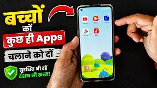 Thumbnail: बच्चों को कुछ ही Apps चलाने को दो ! Kids mode in Android Mobile ! Parenteral Control
