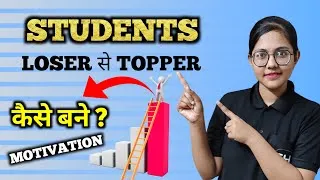 Thumbnail: Students loser से topper कैसे बने? ||  amazing strategy ||#2022 motivation