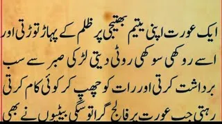 Thumbnail: An emotional and heart touching urdu story ||Urdu Hindi Kahani ||moral and motivational urdu story