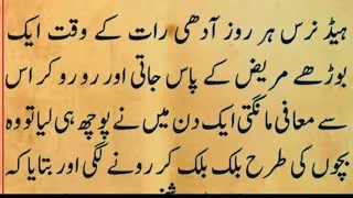 Thumbnail: Lesson able Story ||ikhlaqi Kahani ||Urdu Hindi emotional Story ||moral and motivational urdu story