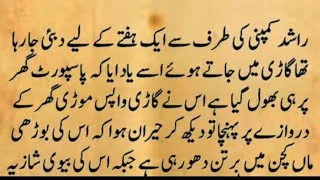 Thumbnail: An emotional and heart touching urdu ||moral and motivational urdu story ||Lesson able Story