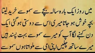 Thumbnail: Lesson able Story ||ikhlaqi Kahani ||Urdu Hindi emotional Story ||Islamic urdu story