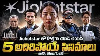 Thumbnail: 5 Best Telugu Dubbed Movies You Should Watch on JioHotstar Right Now! | Teja Cine Lokam