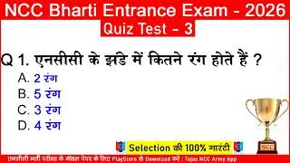 Thumbnail: NCC Bharti Quiz Test 2026 | #ncc entrance exam questions 2025-2026 | tejas ncc army | #nccbharti2026