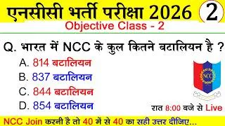 Thumbnail: NCC Bharti Quiz Test 2 | #ncc entrance exam questions 2025-2026 | tejas ncc army | #ncc_bharti_2026