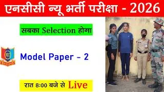Thumbnail: NCC Bharti Quiz Test 2026 | #ncc entrance exam questions 2025-2026 | tejas ncc army | #ncc_bharti