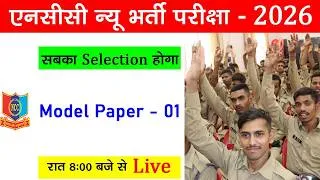 Thumbnail: NCC Bharti 2026 Model Paper 1 | #ncc entrance exam questions 2025-2026 | tejas ncc army | #nccbharti