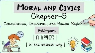 Thumbnail: 📚Civics | Chapter 5 | በ አማርኛ | Full-part | Constitution, Democracy and Human Rights