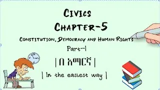 Thumbnail: 📚Civics | Chapter 5 | በ አማርኛ | Part-1 | Constitution, Democracy and Human Rights