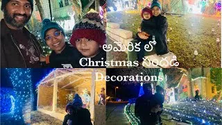 Thumbnail: Christmas🎄decoration in USA|అమెరిక లో Christmas కి ఇంటి బయట ఇంత అందంగా decorate చేసారు|Drive thru