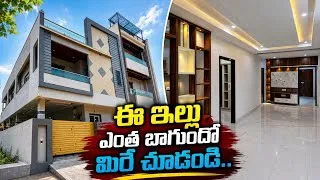 Thumbnail: ఈ ఇల్లు ఎంత బాగుందో మిరే చూడండి 😯 || Good quality construction 3bhk Fully Furnished Home for sale 