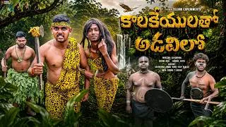 Thumbnail: Living Like Adivasi Tribals For 24 Hours 🔥🔥 Telugu Experiments