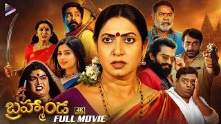 Thumbnail: Bramhanda Latest Telugu Full Movie 4K | Bunny Raaju | Aamani | Telugu New Movies | Telugu FilmNagar