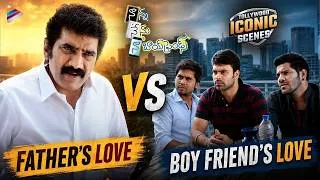 Thumbnail: Father's Love Vs Boy Friend's Love | Nanna Nenu Naa Boy Friends Movie |Tollywood Iconic Scenes | TFN