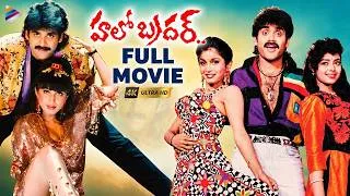 Thumbnail: Hello Brother Telugu Full Movie 4K | Nagarjuna | Ramya Krishna | Soundarya | Brahmanandam | Srihari