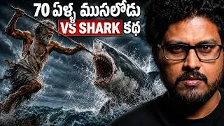 Thumbnail: ఒక ముసలోడు నాకు Consistency నేర్పించాడు | Old Man and the Sea