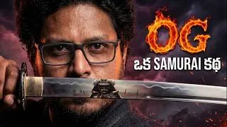 Thumbnail: సమురాయ్ లా FOCUS చేయడం ఎలా? | Ultimate Focus