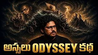 Thumbnail: The Odyssey: గ్రీక్ పురాణం చెప్పే జీవిత సత్యాలు | Homer's Greatest Lesson
