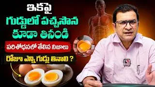 Thumbnail: Dr. Movva Srinivas : గుడ్డు ఎవరు తినకూడదు ? || Stop Avoiding Egg Yolks || Research Reveals the Truth