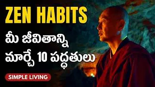 Thumbnail: ఆందోళన, ఒత్తిడిని దూరం చేసే జపాన్ సీక్రెట్ | Zen Philosophy in Telugu